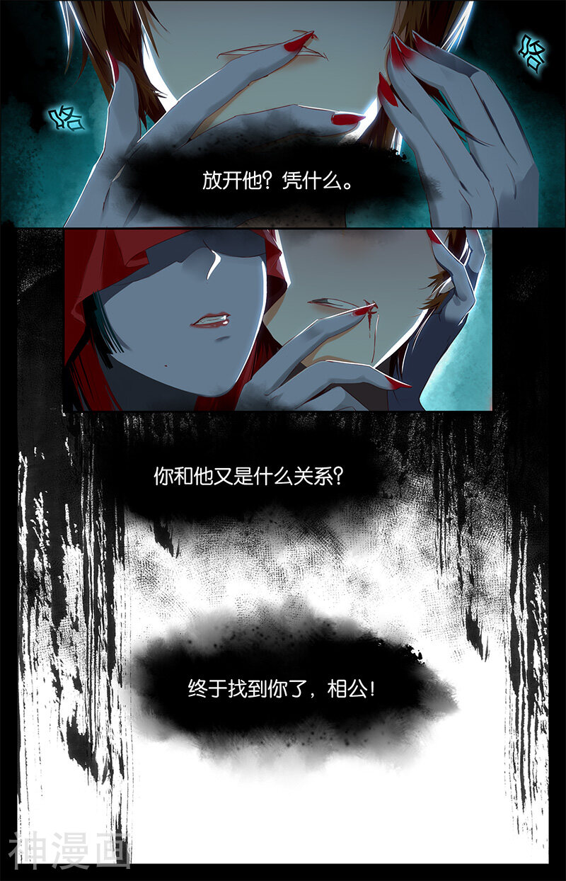 狐说魃道韩漫全集-第60话 你是鬼3无删减无遮挡章节图片 